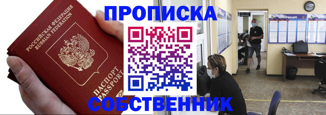 временная регистрация надежно в Анадыре