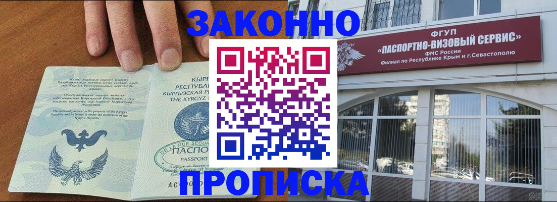 временная регистрация купить в Анадыре